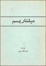 دانلود کتاب ”ارتش و میلیتاریسم“
