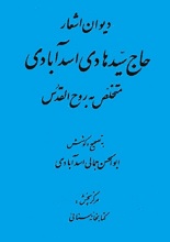 دانلود کتاب ”دیوان اشعار روح‌القدس“