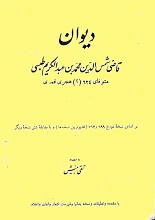 دیوان شمس طبسی