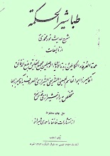 دانلود کتاب ”طباشیر الحکمه“