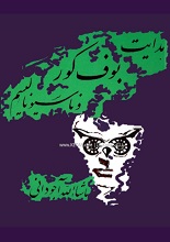 دانلود کتاب ”هدایت، بوف کور و ناسیونالیسم“ | ماشاالله آجودانی