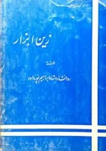 زین ابزار pdf