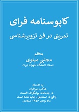 کاپوسنامه فرای pdf