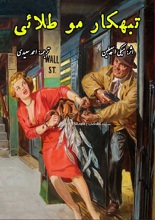 دانلود کتاب ”تبهکار موطلایی“ | میکی اسپیلین