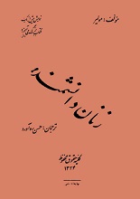 دانلود کتاب ”زنان دانشمند“