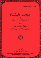 دانلود نمایشنامه ”جیجک علیشاه“ | ذبیح‌الله بهروز