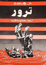 ترور جک لندن pdf