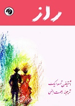 دانلود کتاب ”راز“ | اشتفان تسوایک