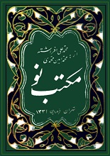 دانلود کتاب ”مکتب نو“