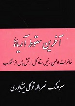 آخرین سقوط آریاها pdf