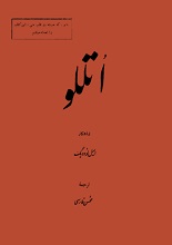 دانلود کتاب ”اُتللو“ | امیل لودویگ