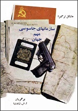 دانلود کتاب ”سازمان‌های جاسوسی مهم جهان“