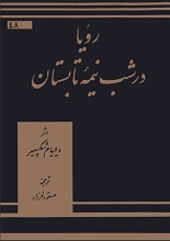 دانلود کتاب PDF نمایشنامه شکسپیر