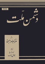 دانلود کتاب ”دشمن ملت“ | هنریک ایبسن