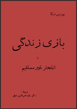 دانلود کتاب ”بازی زندگی“ (انتحار غیرمستقیم) | موریس تسکا