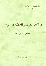 دانلود کتاب PDF مانی و مزدک
