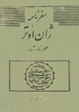 دانلود کتاب ”سفرنامه ژان اُوتر“