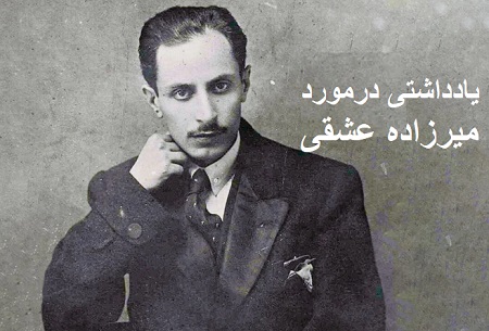 میرزاده
