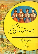 دانلود کتاب ”همه بهتر زندگی کنیم“