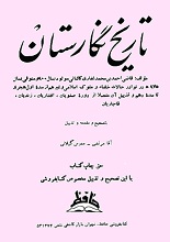 دانلود کتاب PDF تاریخ نگارستان