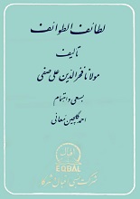 دانلود کتاب PDF لطائف الطوائف