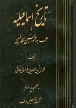 دانلود کتاب PDF تاریخ اسماعیلیان