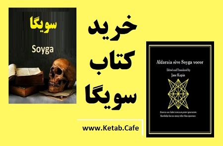 خرید کتاب سویگا