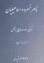 ناصر خسرو و اسماعیلیه