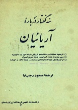 دانلود کتاب ”سه گفتار درباره آریائیان“