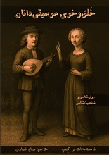 دانلود کتاب ”خلق‌و‌خوی موسیقی‌دانان“