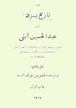 دانلود کتاب pdf تاریخ یزد