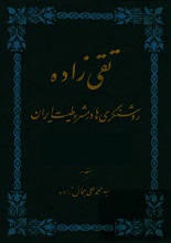 دانلود کتاب ”تقی‌زاده؛ روشنگری‌ها در مشروطیت ایران“