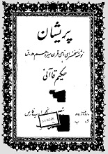 دانلود کتاب ”پریشان“ | حکیم قاآنی شیرازی