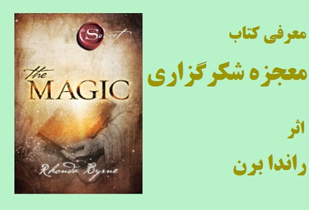 دانلود کتاب معجزه شکرگزاری pdf