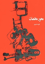 دانلود نمایشنامه ”محور مختصات“