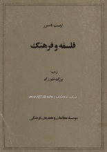 دانلود کتاب ”فلسفه و فرهنگ“