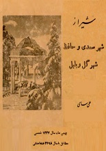 شیراز: شهر سعدی و حافظ، شهر گل و بلبل pdf