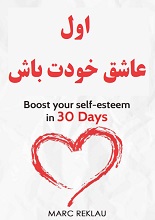 دانلود کتاب ”اول عاشق خودت باش“