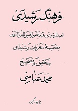 فرهنگ رشیدی pdf