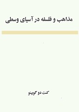 مذاهب و فلسفه در آسیای وسطی pdf
