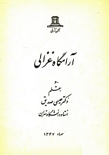 دانلود کتاب آرامگاه غزالی