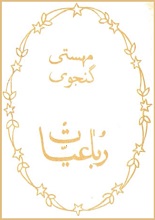 رباعیات مهستی pdf