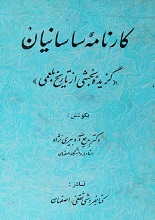 کتاب ساسانیان pdf