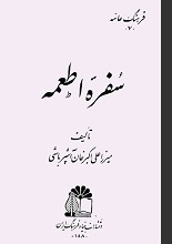 دانلود کتاب سفره اطعمه