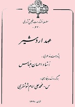 عهد اردشیر pdf