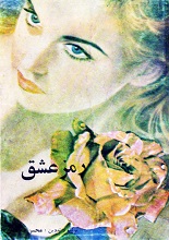 دانلود کتاب رمز عشق