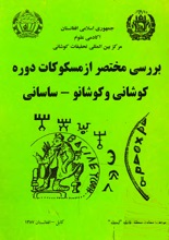 مسکوکات کوشانی pdf