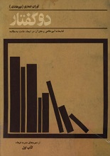 دانلود کتاب دو گفتار