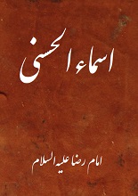 دانلود کتاب اسماءالحسنی