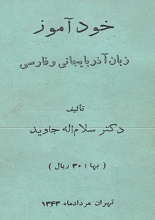 دانلود کتاب خودآموز زبان آذربایجانی و فارسی